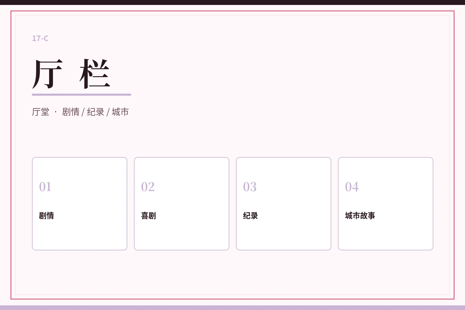 厅栏内容图