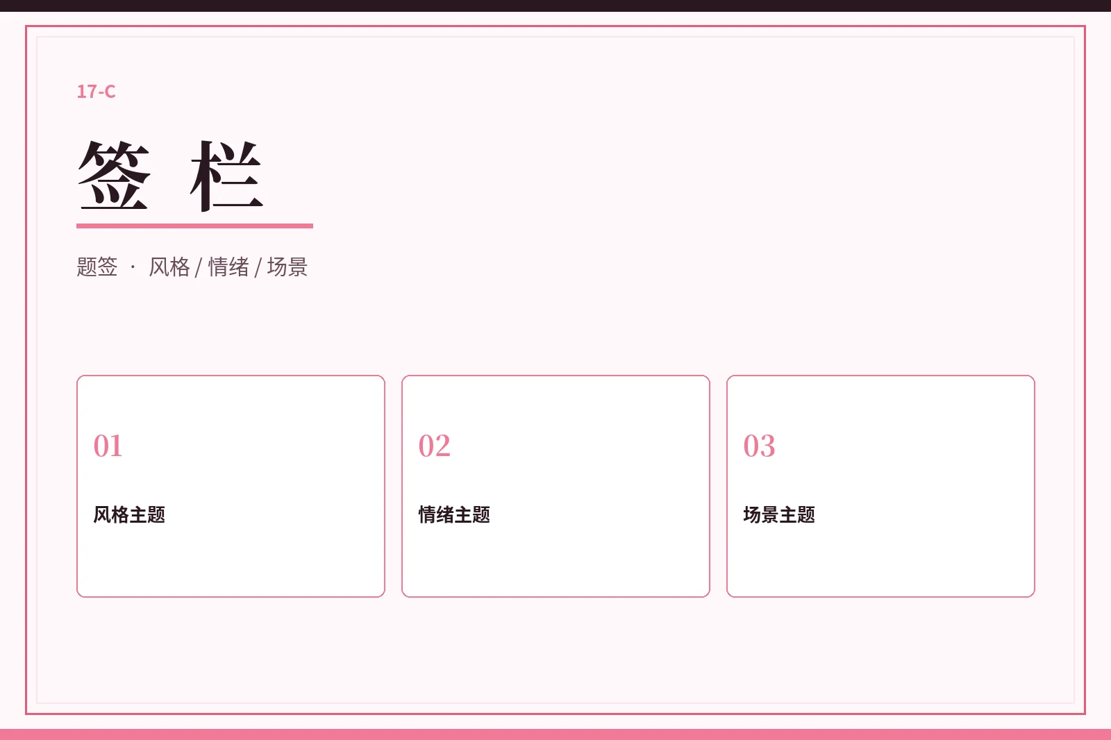 签栏内容图