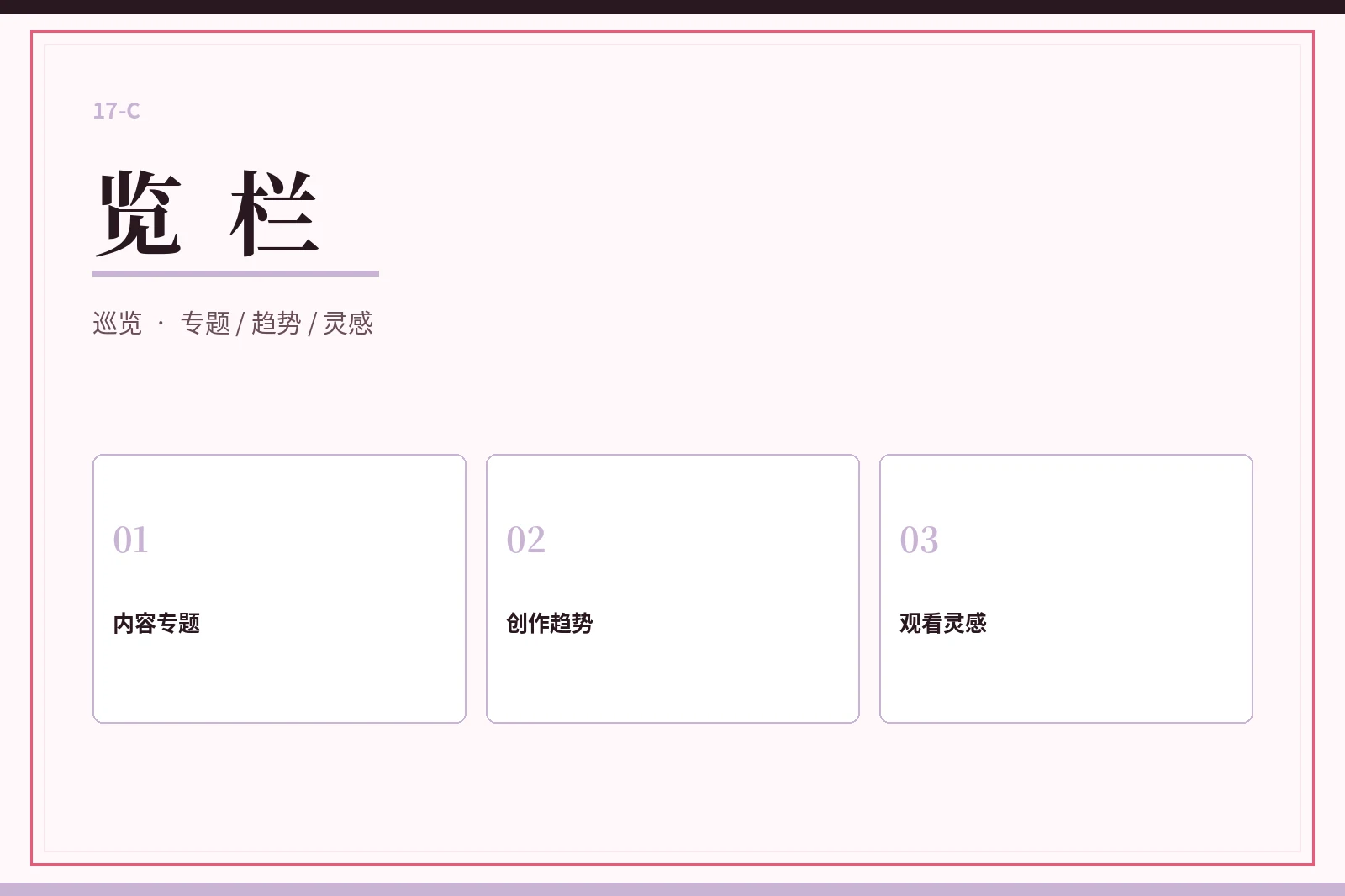 览栏内容图